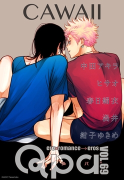 Qpa vol.69　カワイイ [竹書房]