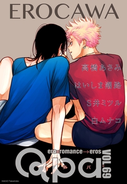 Qpa vol.69　エロカワ [竹書房]