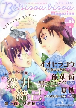 ビズ.ビズ.Magazine　vol.6 [ビズビズコミックス]