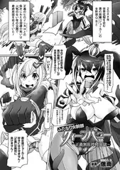 ふたなり女幹部クィーンバニー～正義無限搾精地獄～【単話】