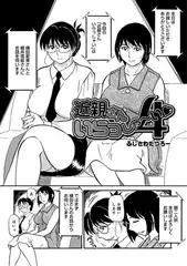 近親さんいらっしゃ～い4