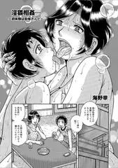 淫猥相姦…～初体験は伯母さんと～