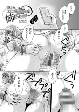 憧れのエロ小説書きが姉だった件 [メディアックス]