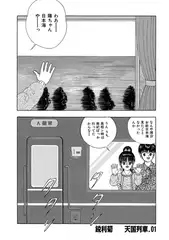 天国列車.01