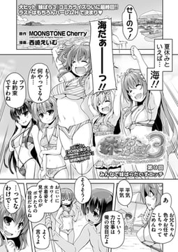 妹ぱらだいす! 3 第9話 [辰巳出版]