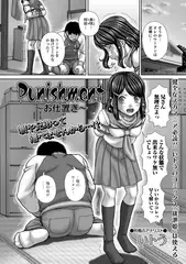 Punishment ～お仕置き～