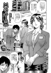 ＭはマナーのＭ
