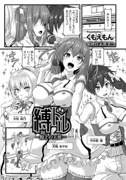 縛ドル 腹上の天使 [エンジェル出版]