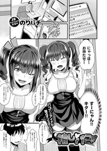 推しパコ!! [ジーオーティー]