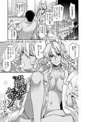 蠱惑のケモノ