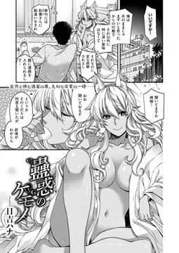 蠱惑のケモノ [ジーオーティー]