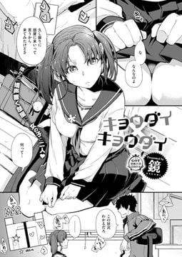 キョウダイ×キョウダイ [ジーオーティー]