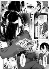 ネツレツ!?な瞳(1)