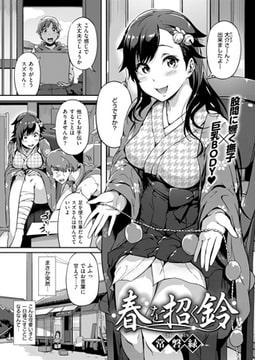 春を招く鈴 [ジーオーティー]