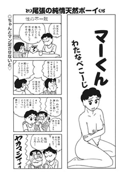 マーくん Vol.5 [辰巳出版]
