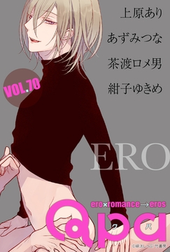 Qpa vol.70　エロ [竹書房]