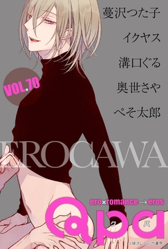 Qpa vol.70　エロカワ [竹書房]