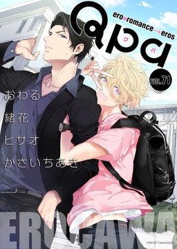 Qpa vol.71　エロカワ [竹書房]
