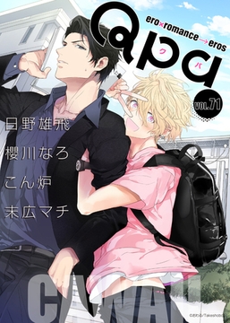 Qpa vol.71　カワイイ [竹書房]