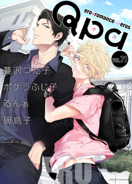 Qpa vol.71　エロ [竹書房]