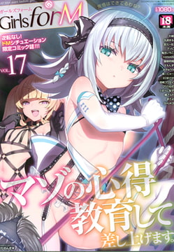 Girls forM vol.17 [茜新社]