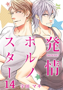 発情ポルノスター 14 [CLLENN]