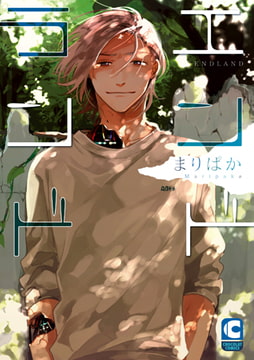 エンドランド [心交社]