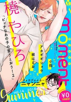 【無料】moment vol.14/2018 summer [シュークリーム]