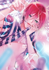 ラブハレーション【電子限定特典付き】 [竹書房]