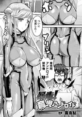 暴走! 育児アンドロイド【単話】
