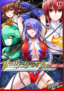 【無料お試し版】サンダークラップス! リボーン ピースキーパー [キルタイムコミュニケーション]