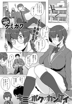 キミとボクのカンケイ [ジーオーティー]