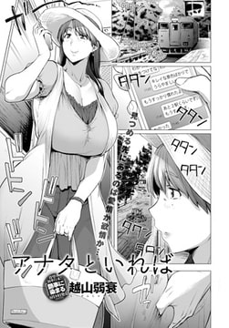 アナタといれば [ジーオーティー]