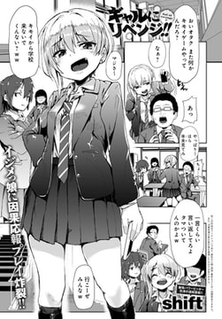 ギャルにリベンジ!! [ジーオーティー]