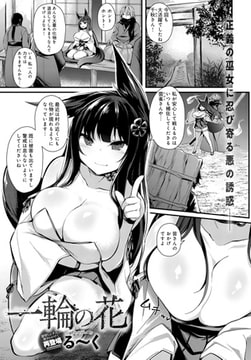 一輪の花 [ジーオーティー]