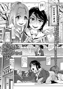 処女はお兄さんにあげたいのっ! [一水社]