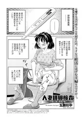 人妻排卵検査