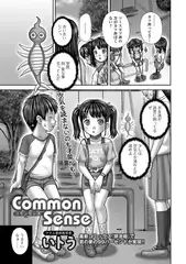 Common Sense ～コモンセンス～