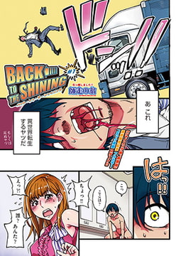 BACK TO THE SHINING #1 [ヒット出版社]