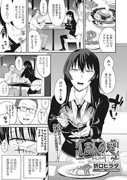 しおんの恋 [ヒット出版社]