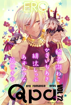 Qpa vol.72　エロ [竹書房]