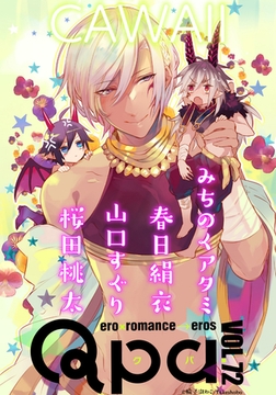 Qpa vol.72　カワイイ [竹書房]