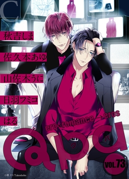 Qpa vol.73　カワイイ [竹書房]