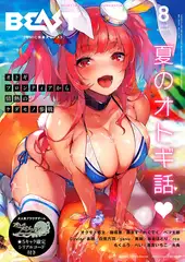 COMIC快楽天ビースト 2018年8月号