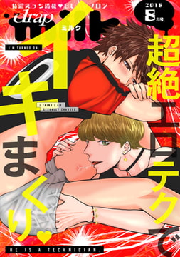 drap milk 2018年8月号 [コアマガジン]