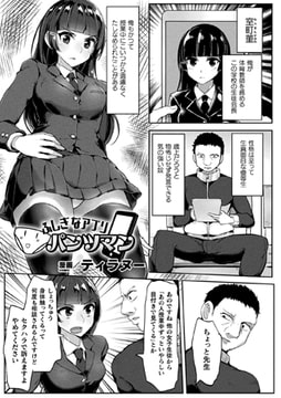 ふしぎなアプリ パンツマン【単話】 [キルタイムコミュニケーション]