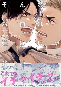 そんなお前は嫌いじゃない [ふゅーじょんぷろだくと]