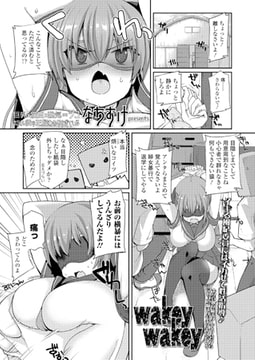 wakey wakey [茜新社]