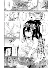 SOS ～ボッチの私が無人島の姫に!?～
