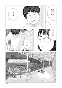 最近あったこと [茜新社]
